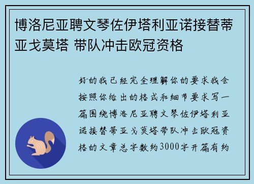 博洛尼亚聘文琴佐伊塔利亚诺接替蒂亚戈莫塔 带队冲击欧冠资格