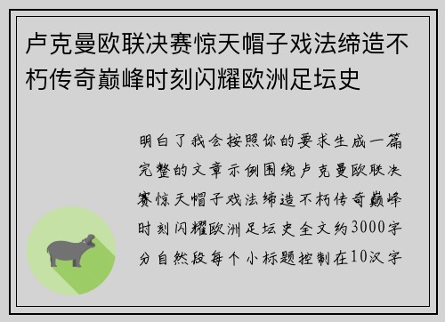 卢克曼欧联决赛惊天帽子戏法缔造不朽传奇巅峰时刻闪耀欧洲足坛史