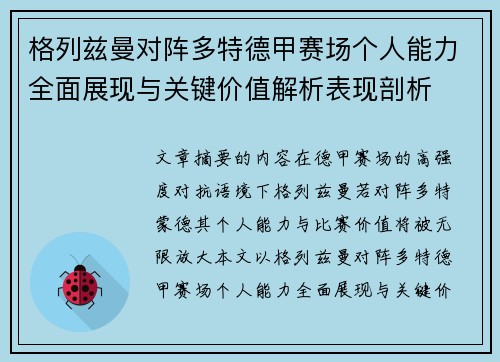 格列兹曼对阵多特德甲赛场个人能力全面展现与关键价值解析表现剖析 格列兹曼对阵多特德甲赛场个人能力全面展现与关键价值解析表现剖析