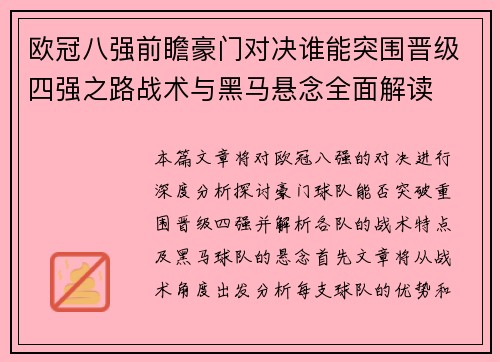 欧冠八强前瞻豪门对决谁能突围晋级四强之路战术与黑马悬念全面解读